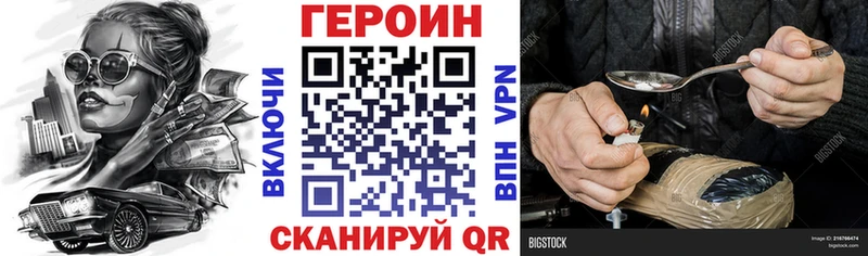 Героин хмурый  blacksprut ссылки  Ачхой-Мартан 